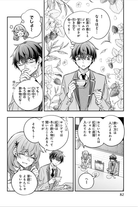 学園の聖母に紅茶を淹れてもらう話(3/4) | 手名町紗帆🐰ロシデレ漫画9