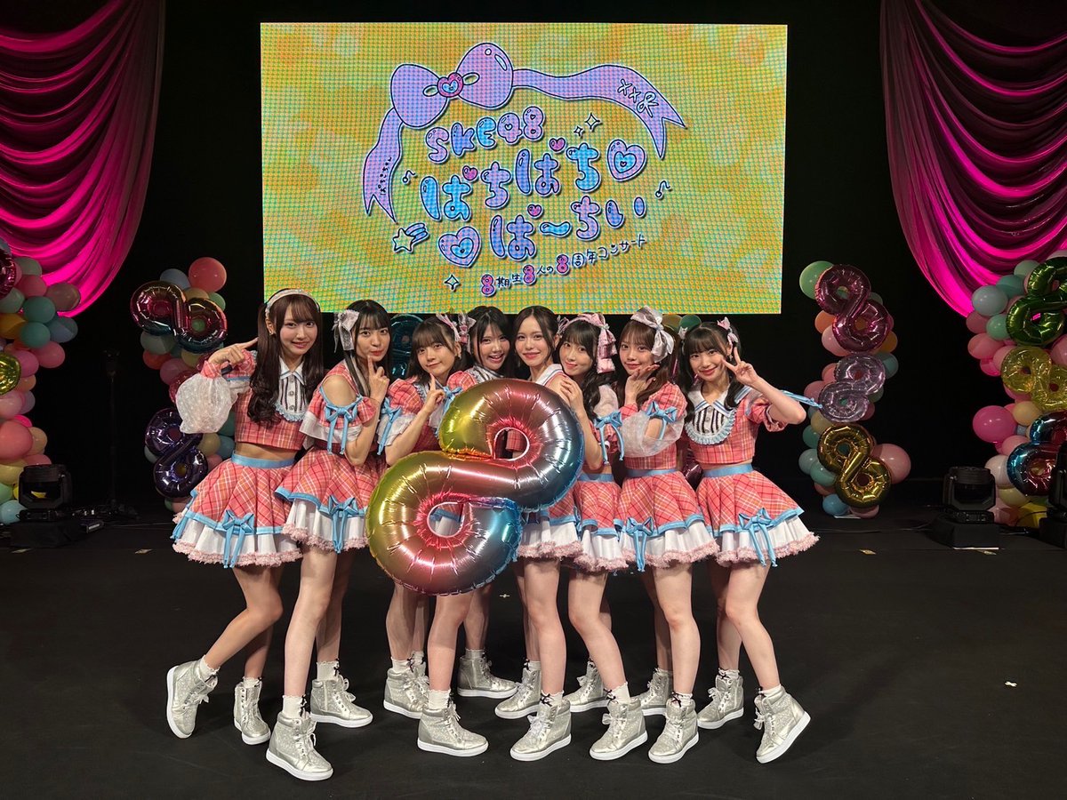 ske48official's tweet photo. 📣「SKE48 8期生8人の8周年コンサート♡ぱちぱちぱーちぃ♡」TV放送決定！ 
https://t.co/V6aJUw9tQI 

9月23日(日)午後9時📺
CS放送TBSチャンネル1にて！
舞台裏映像もあるとかないとか...✨

ぜひご覧ください💕

#SKE48_8期生8人の8周年コンサート
#ぱちぱちぱーちぃ
#SKE48 https://t.co/FmD4lL2pkd