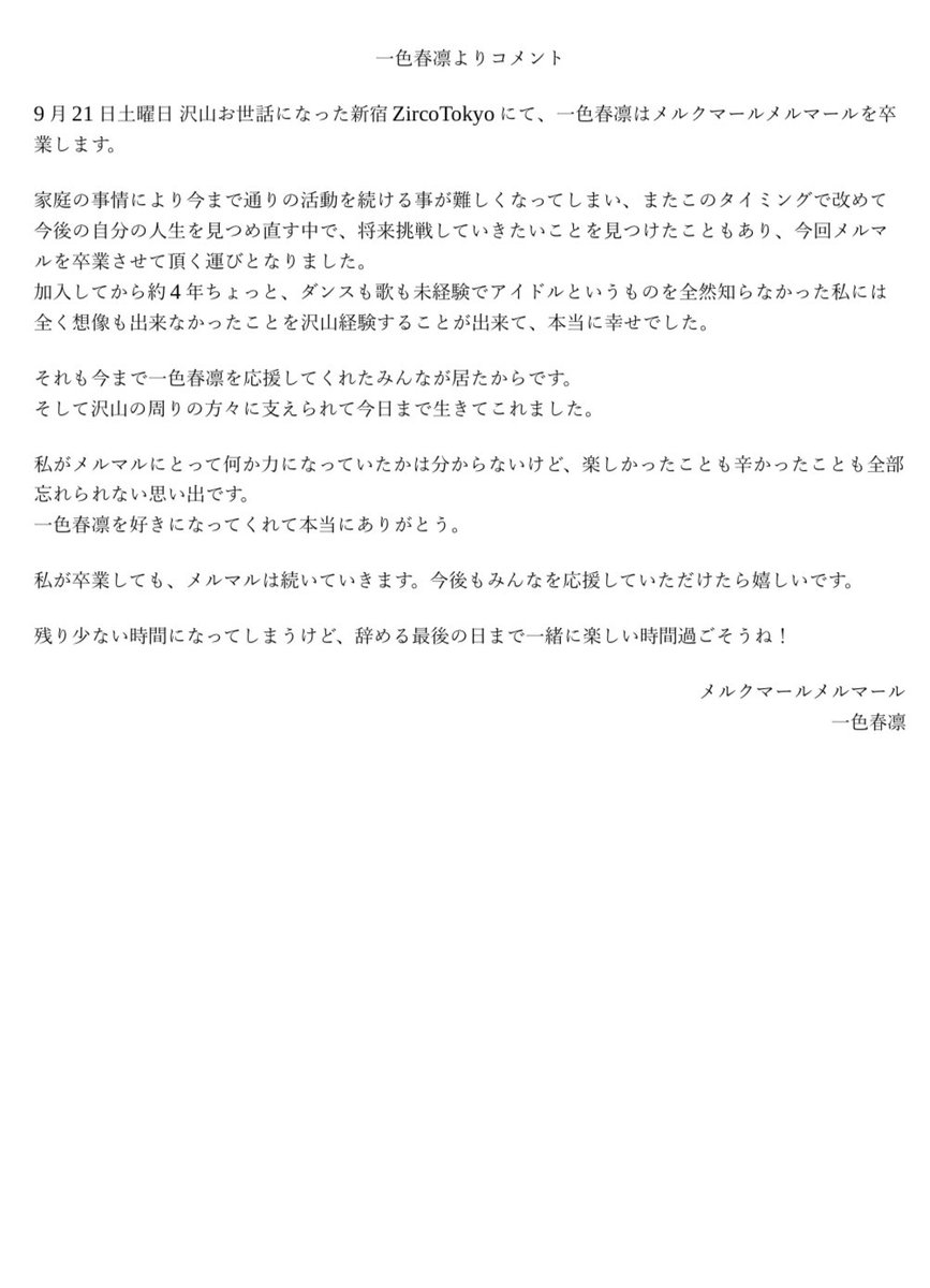 MERKMALMERMAL's tweet photo. メルクマールメルマールよりお知らせです。
突然の発表となり大変恐縮ですが、お読みいただけますと幸いです。 https://t.co/SNfZCEifEd