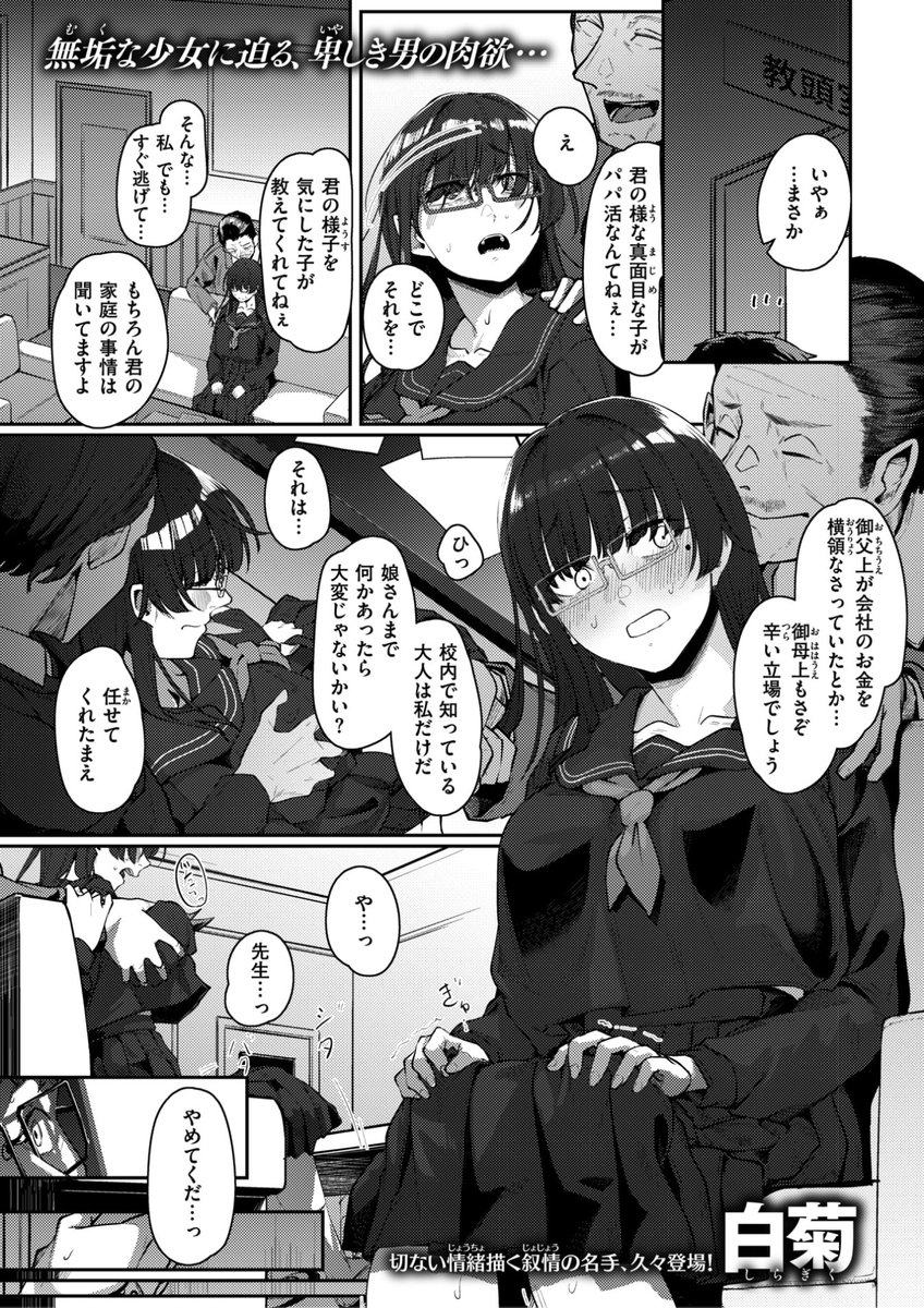 ✨本日のおすすめ✨
白菊先生
《以前助けていただいた元教え子ですが》
ゼロス #114

路上で呼び込みしている子が
元生徒だった⁉️
お店に連れて行かれて
色々話していたら...?💕

(1/2) 