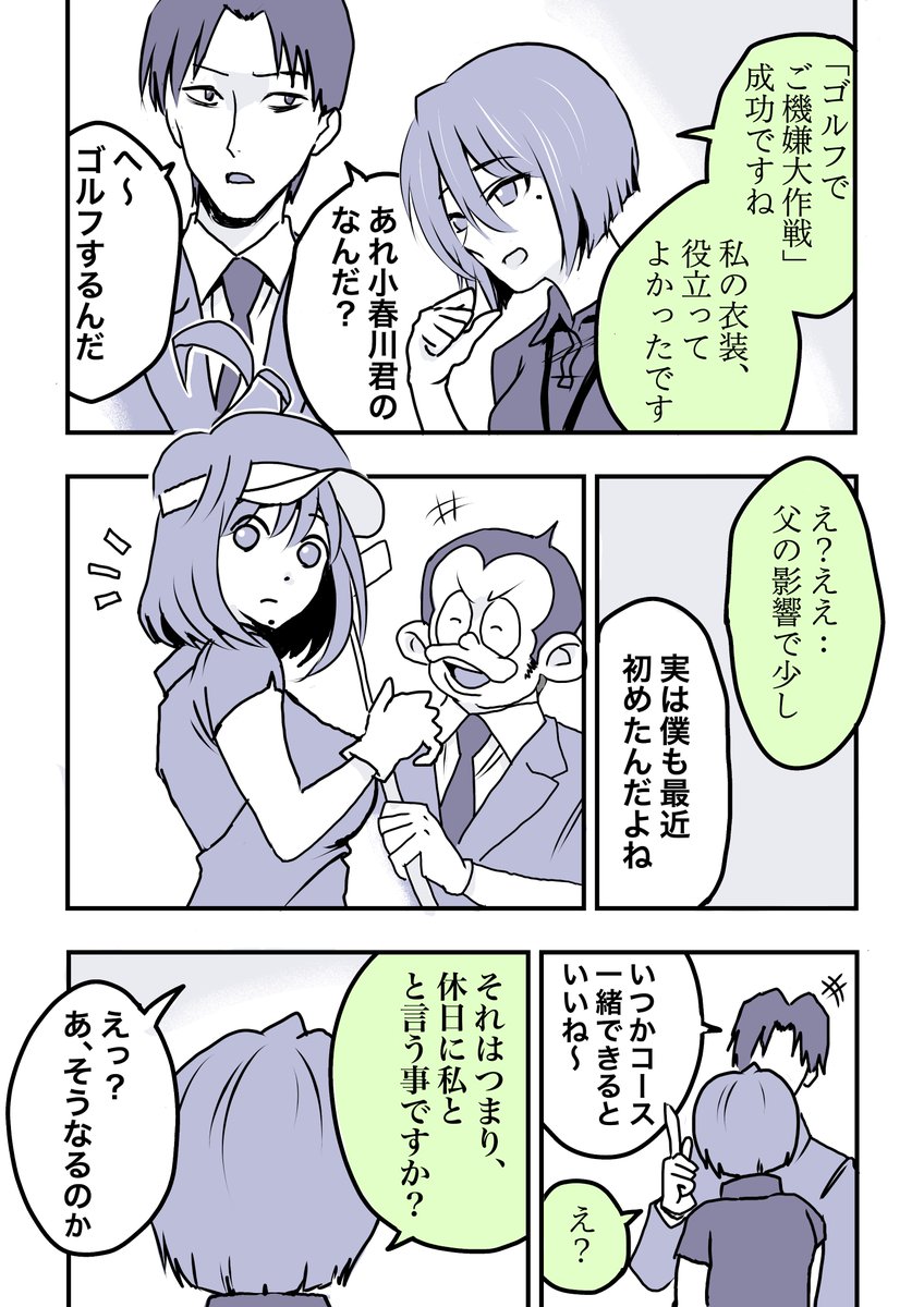やべー奴(でも可愛い)がコスプレ出社してきた話9/12 