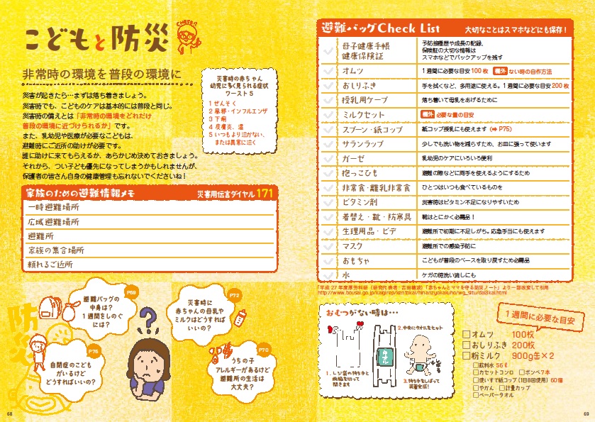 宮崎をはじめ九州で地震が発生しました。まずは被害に遭われた皆様に心からお見舞い申し上げます。
また今後さらなる大きな地震が発生する可能性が高くなっていると報道されています。