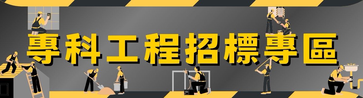 HK5metal's tweet photo. 中小型工程招標平台 - 香港工程網
無論您係政府部門、物管、學校、工程師、工程公司負責人、業主代表，您都可以註冊並登入香港工程網( https://t.co/Drih19MYHK )刊登招標公告 !

#招標 #5metal #香港五金網 #香港工程網 #五金 #建材 #招標平台 #小型工程招標 #小型工程 #工程平台 #Tenderhk https://t.co/YHgEijuLGj