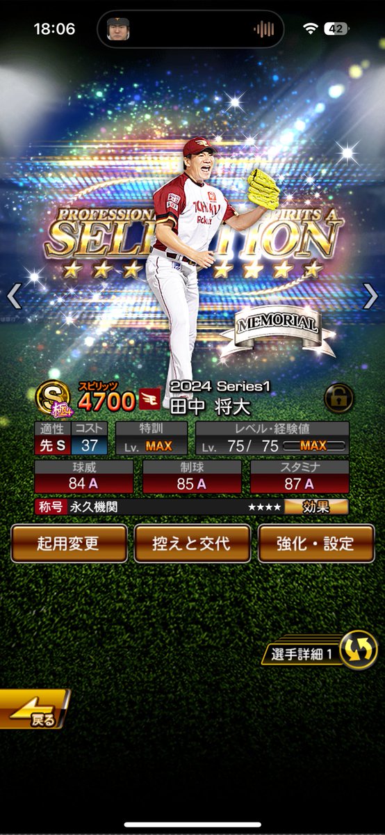 無料10連マー君ね、まじででかすぎ！