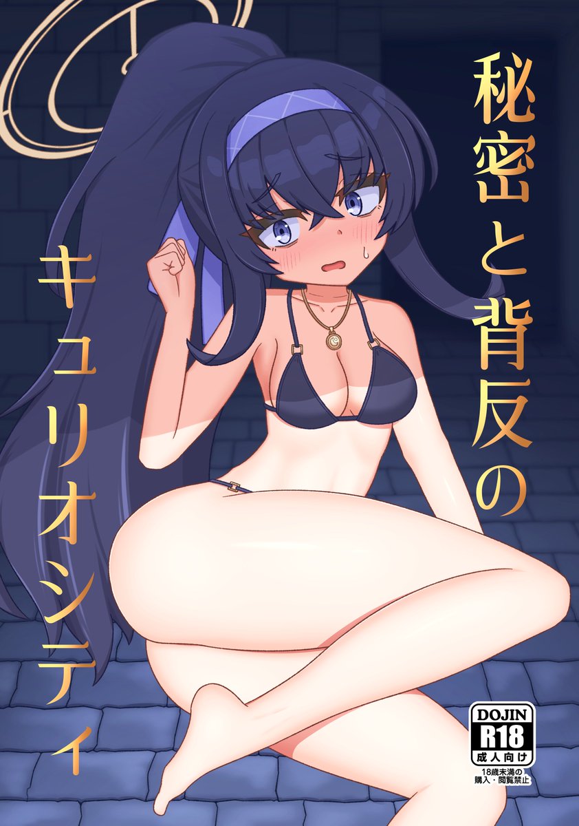 C104の新刊サンプルです!
ウイがユスティナ信徒堕ちしてひどい目に遭う感じの本になってます
#C104 