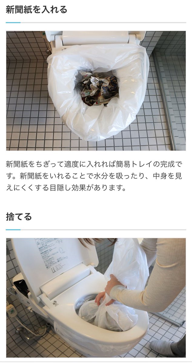 地震が起きたら、誰かが使って汚してしまう前にトイレを災害時用にシフトしてください！
断水や停電に気付かずに一度でも使うと、数週間〜数ヶ月レベルで汚物が残ります。
家庭も会社も学校も施設も。
トイレを一旦封鎖して準備。