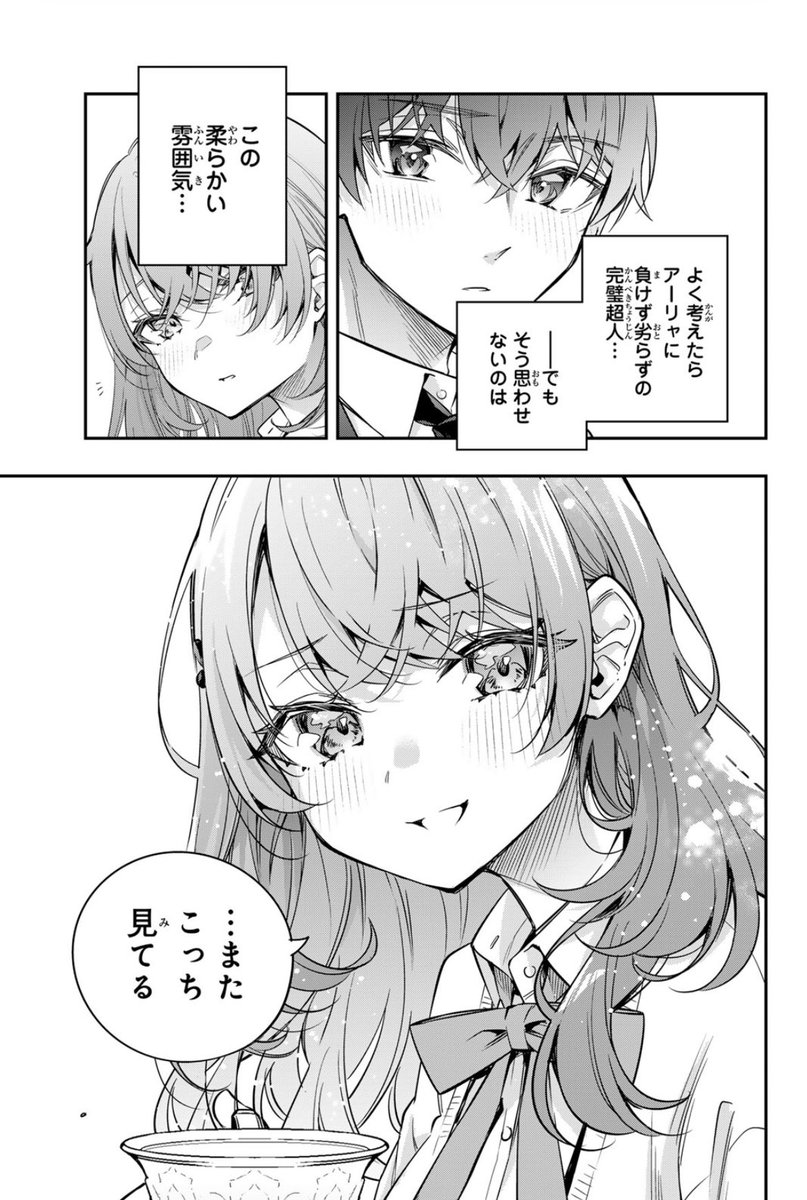 学園の聖母に紅茶を淹れてもらう話(4/4) 