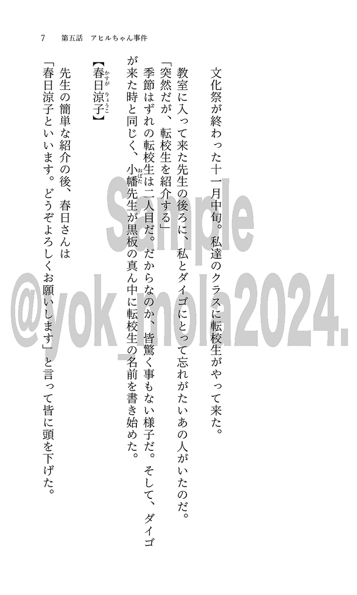 【京都モノノケ奇想曲・伍の巻】夏ですが、舞台は12月の京都。冬の京都で起きた怪異とは? 鴨川デルタに現れた巨大アヒルちゃんの正体は? といった感じのお気楽なふんわりとした似非和風ファンタジー怪異譚第伍弾です。表紙は天狗族の倉間くん。
#C104 #C104お品書き