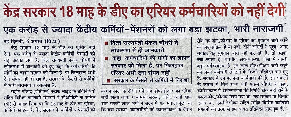 केन्द्र सरकार जवाब दें....
लाखो 🚆रेल कर्मचारियों🚆 DA/DR का 💸पैसा 💸क्यों नहीं देगी.... 
केन्द्र सरकार क़ो अब ये दिन देखना पड़ रहा है 
की 
रेल कर्मचारीयों के 💪मेनहत💪 की💸 कमाई 💸
केन्द्र सरकार 
मनमाने तरीके से ले रही है....