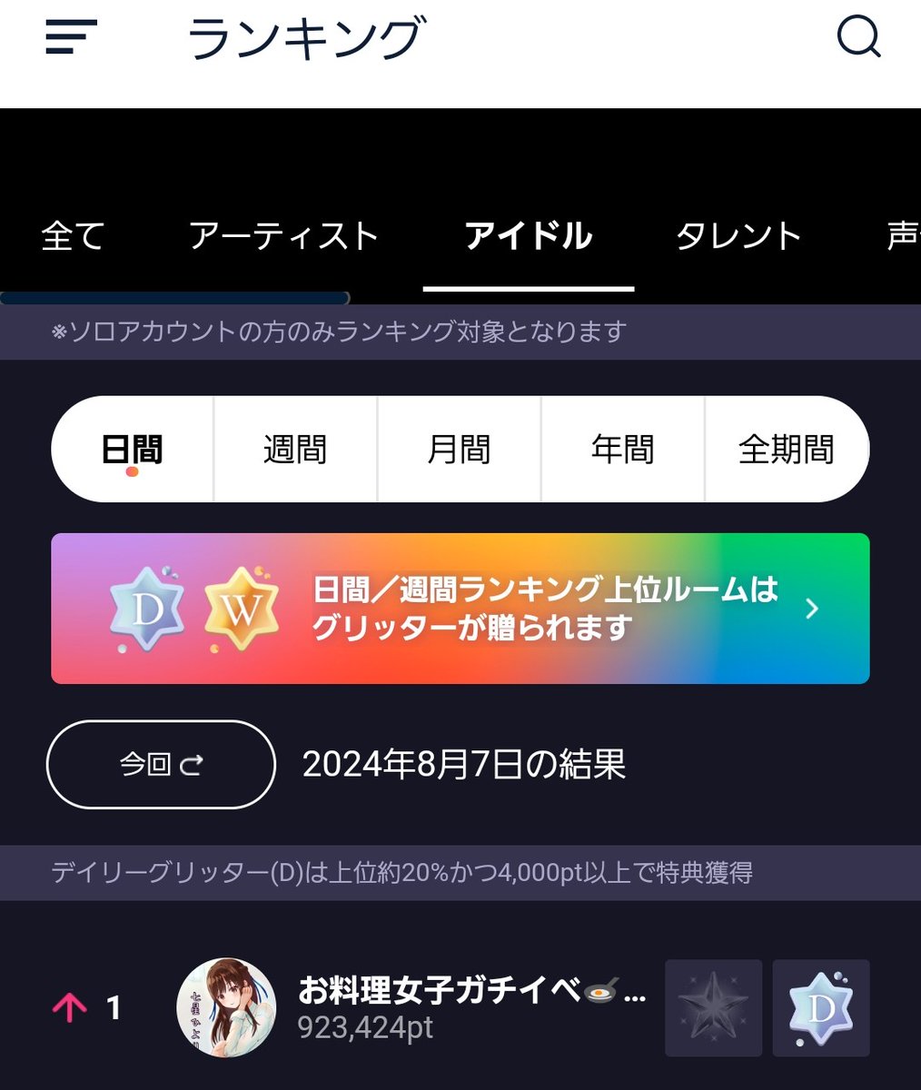 hiro_g0704's tweet photo. 七星 ひより お料理女子👩‍🍳
ガチイベ2位🥈🎉🎊💐

たくさんの応援とお声かけ、拡散😭
仲良しの配信者さま リスナーさま
応援に駆けつけてくれた皆さまのお力添えのおかげです（>^＜。）
    こんな素敵な結果をありがとう🙏
    ひよりん！！最後まで駆け抜けてくれてありがとう😭
#ちくわの中みてみて https://t.co/OpJ0ChP9Rv