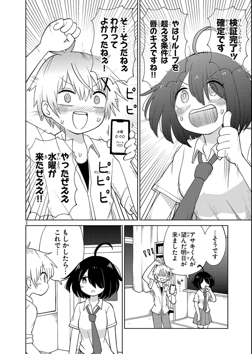6話、更新されておりますッッ
#杉雪カコと見たい明日 