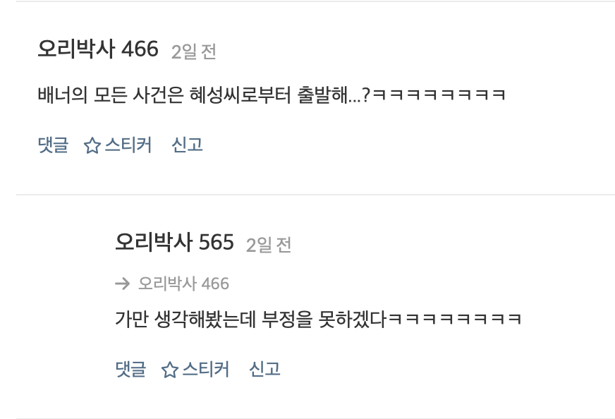 laugh_w_vanner's tweet photo. 284. 배너의 모든 사건은 혜성 씨로부터 출발해?
(+ English translation) https://t.co/ZgKJxfWcwv