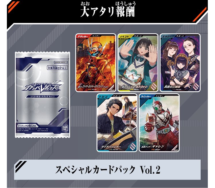 ガンバレジェンズ スペシャルゲットキャンペーン 珍し ガンバレジェンズ スペシャルゲットキャンペーン 珍し