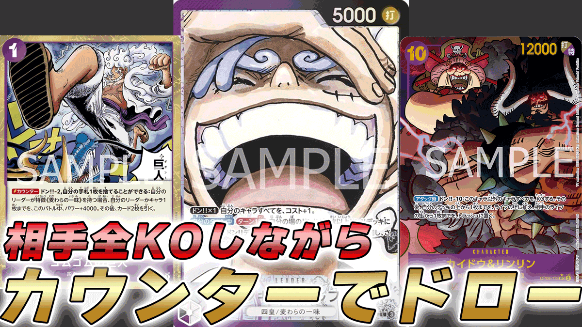 動画更新しました！ カイドウ＆リンリンとゴムゴムの巨人が意外と相性