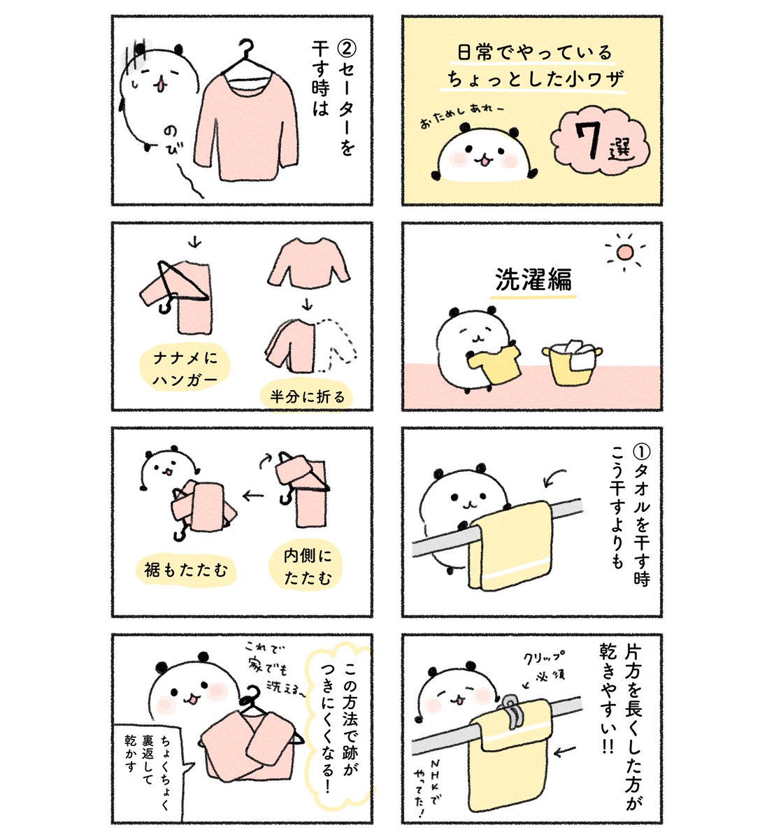 日常でやってる小ワザまとめ✏️(1/2)

#コミックエッセイ 