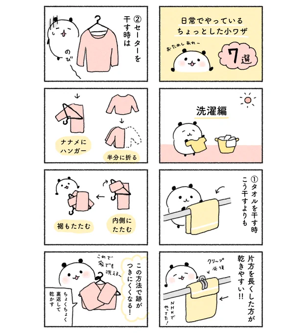 日常でやってる小ワザまとめ✏️(1/2)

#コミックエッセイ 