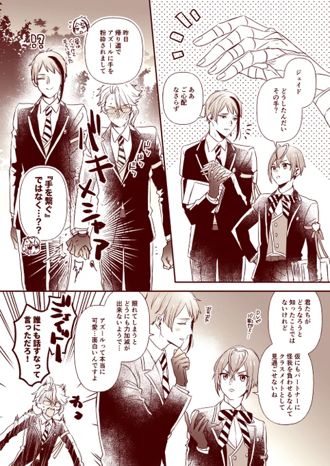 付き合いたてのアズジェイとリドル君 