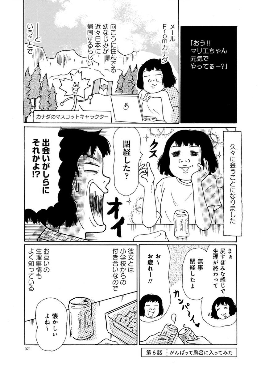 abikomarie's tweet photo. 更年期を迎えたら、風呂キャンセル界隈になった話(1/3) https://t.co/0BUl2fd6Nb