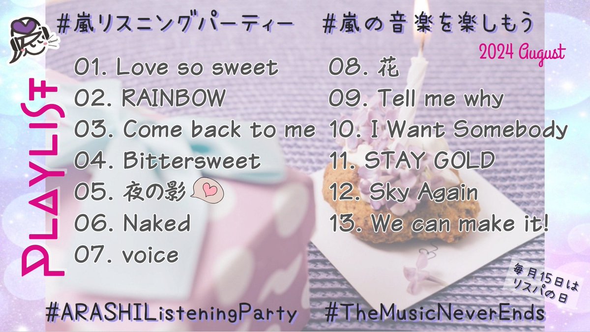 TeamARASHI2020's tweet photo. #毎月15日はリスパの日
💜8/15(木) 23:00 - 8/16(金) 22:00💜
-----
📒プレイリスト - 2/2
-----
4⃣YouTubeMusic①★https://t.co/ChMdHVGWR5
4⃣YouTube②★https://t.co/3YbMfN8E6f
(動画あり)
5⃣LINEMusic★https://t.co/pAeszyAd6q
---
# 嵐の音楽を楽しもう
# 嵐リスニングパーティー https://t.co/R920Ev0JNb