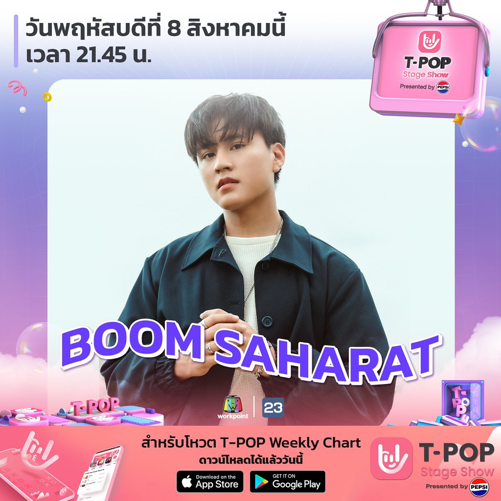 StageTpop's tweet photo. #TpopStageShowpresentedbyPEPSIweek32/ 2024

พบกับ
✅ บูม สหรัฐ

วันพฤหัสบดีที่ 8 ส.ค. นี้ เวลา 21.45 น. ทางช่องเวิร์คพอยท์ 23

#ทฤษฎี11เดือน
#บูมสหรัฐ
#boomsaharat
#onemusic
#ช่องวัน31
#Workpoint23 #Workpoint
#TpopStageShowpresentedbyPEPSI
#TPOP https://t.co/Eean8vPGTU
