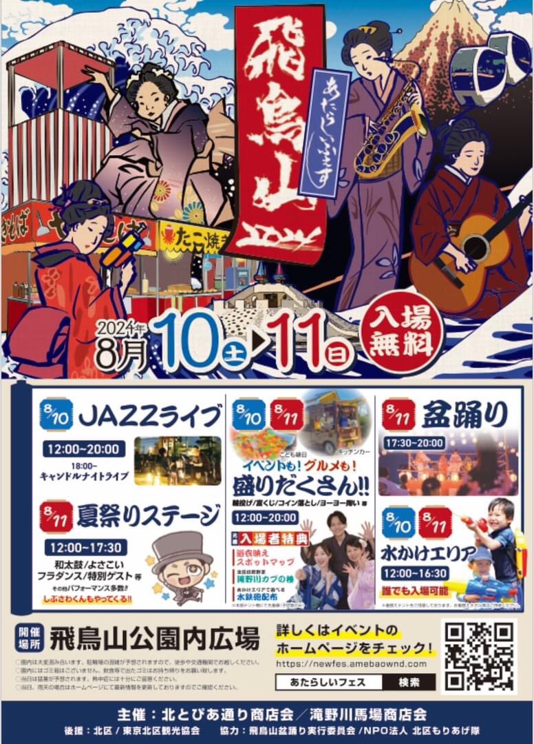 10日　土　　北区飛鳥山公園

あたらしいフェス

 おそらく17時30分くらいから

今泉総之輔トリオ　
石井信義　gt
落合康介　b

他の出演者も豪華！ぜひどうぞです〜