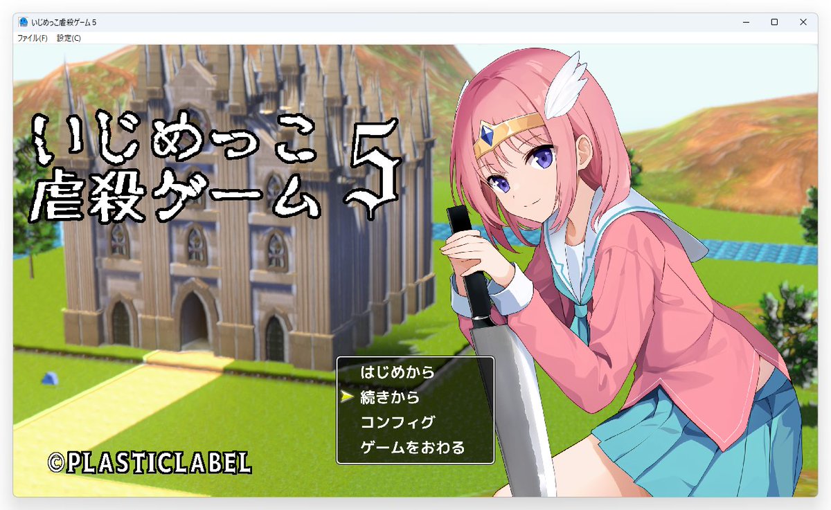 kuragemio's tweet photo. 「いじめっこ虐殺ゲーム５」のテストプレイヤーさんを募集します。
ご協力頂ける方はDMにてご連絡ください。
・応募条件
ある程度高スペックのPCでないと動作しません。
（事前にRPG Developer Bakin公式ページからデモゲームをDLして動くか確認してください。）
プレイ時間約５時間以上かかります https://t.co/ZncFcfaP0u
