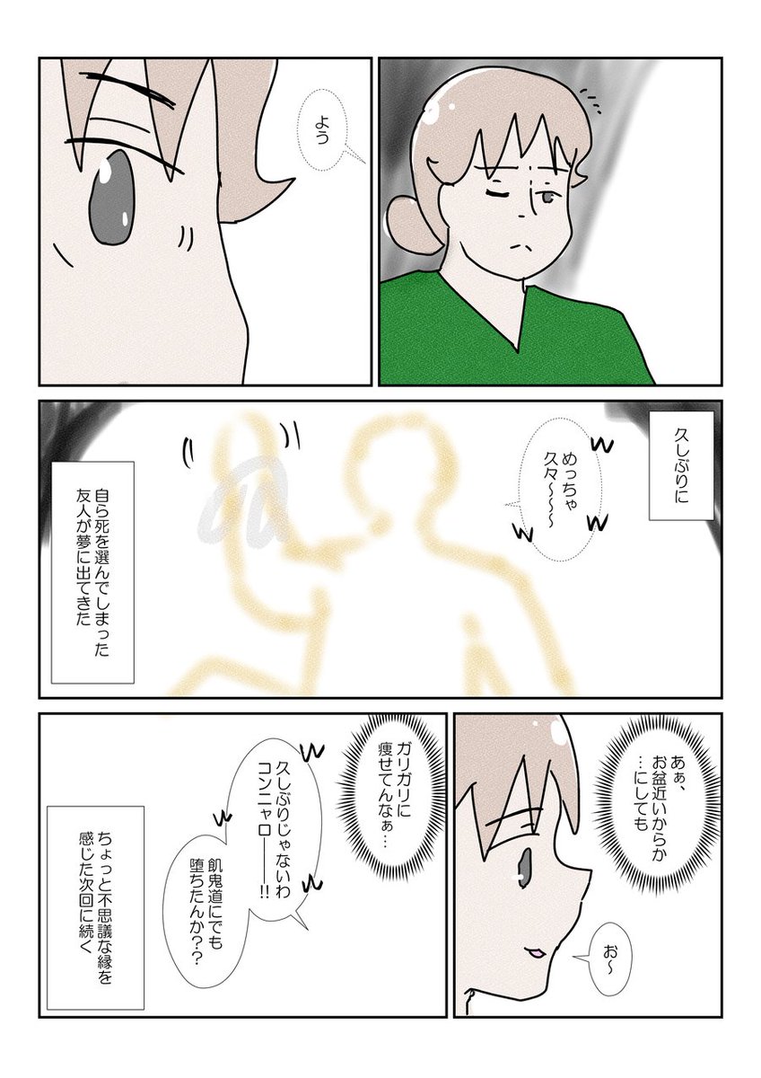 お盆なのでそれっぽい話をする(前編)  #YOMcoma 