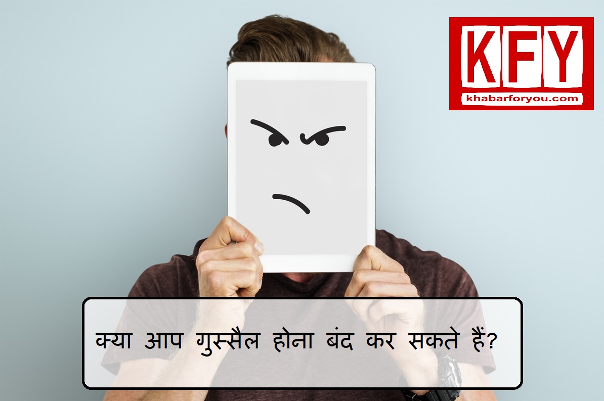 khabar_for_you's tweet photo. क्या आप गुस्सैल होना बंद कर सकते हैं? #ShortTempered #PhysicalHealth #Empathy #MentalHealth
@WHO @MoHFW_INDIA @NIMHgov
@khabar_for_you
@TheFmYours
Contact - https://t.co/hy3TbU3VIU Op-Ed Writing !!!!!
https://t.co/n0XcfWFX4f https://t.co/6hW7un2zjF