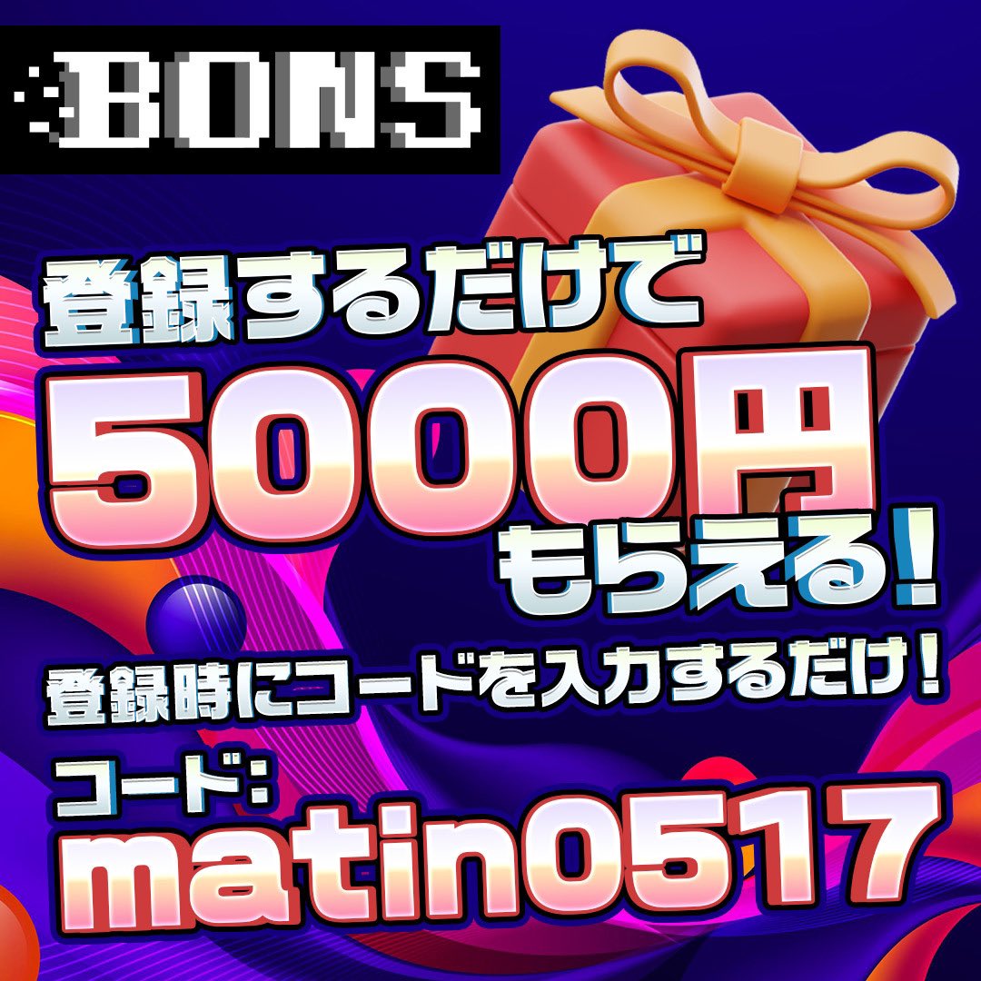 入金不要ボーナス