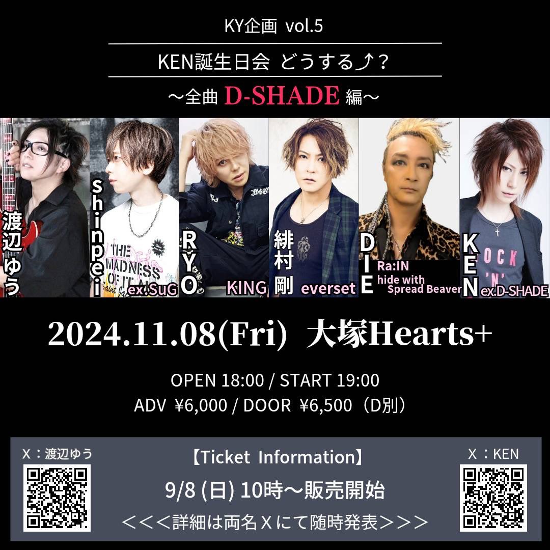 KY企画vol.5、決定しました！ 全曲D-SHADEというテーマは今後もうない
