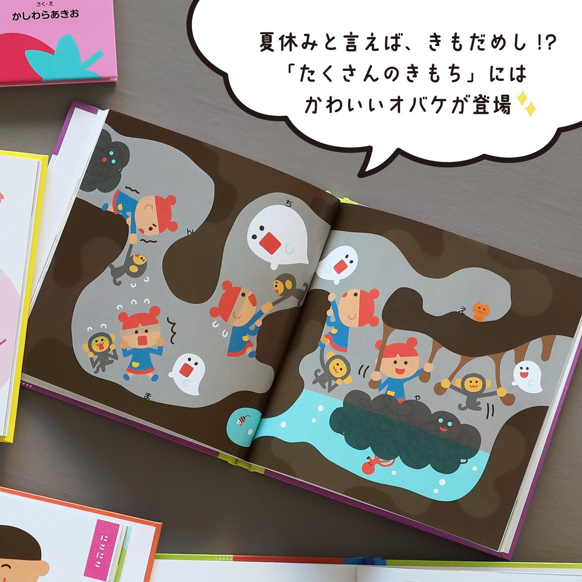 夏休みですね🎆

夏休みと言えば…きもだめし！？
「たくさんのきもち」にはかわいいオバケが登場しますよ👻

みなさんはどんな夏休みをお過ごしですか？？

#たくさんのきもち　#パーソナルちいくえほん
#絵本　#夏　#夏休み