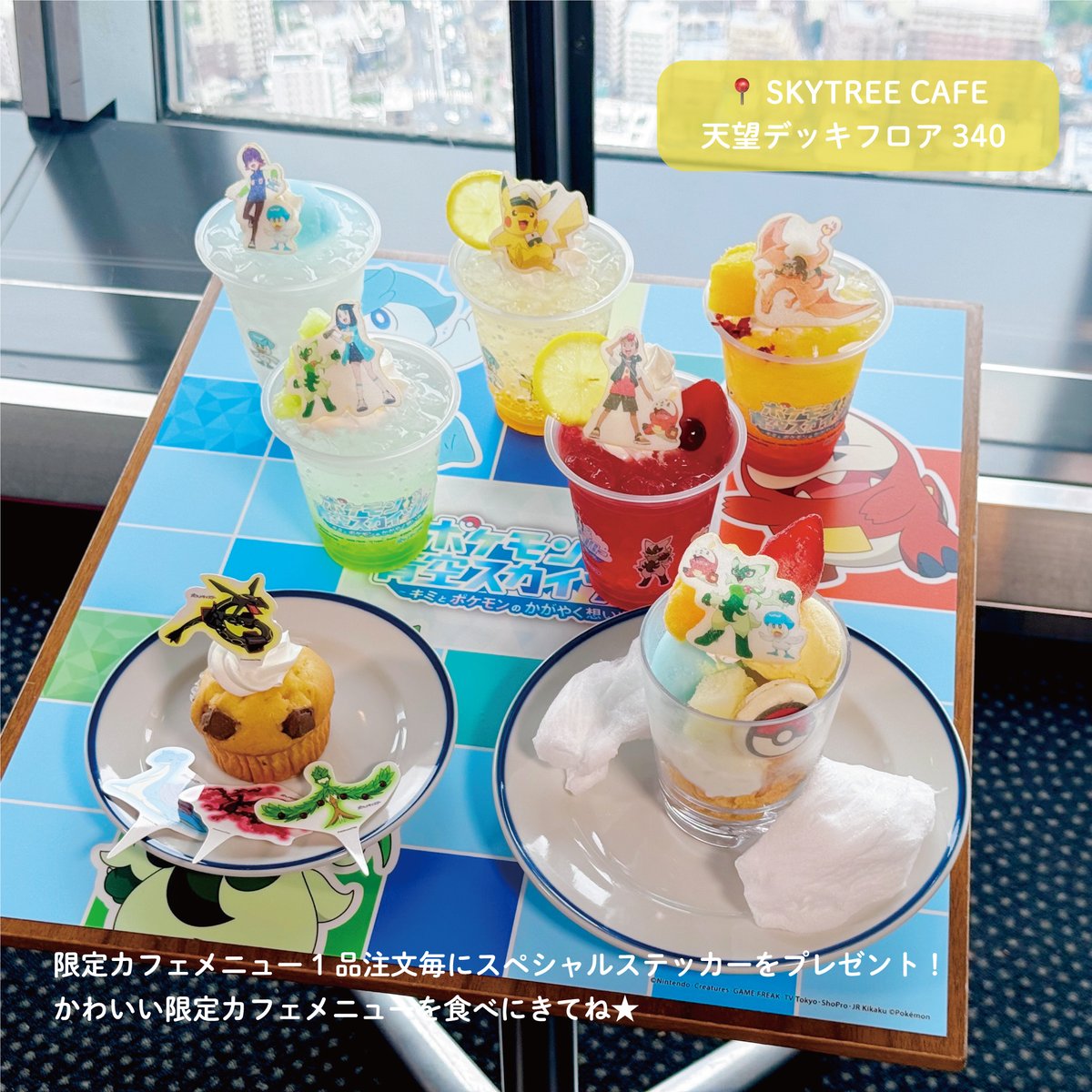 ポケモン好きのみなさん！ 夏休みはスカイツリーへ📢 ＼ 8/10（土）～8