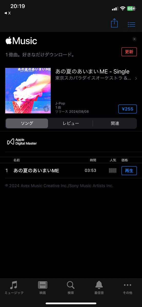 かったけど、、これ、、
円盤くださーーーーーいっっぃい！！
#あの夏のあいまいME
#スカパラ
#SUPEREIGHT
