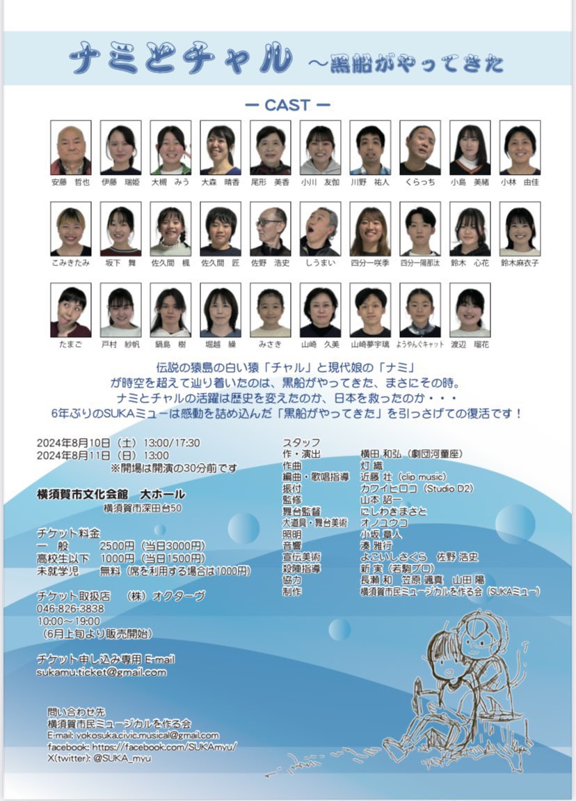 SOH262656's tweet photo. この週末(8月10土/11日)は #横須賀市文化会館 大ホール にて素敵な催し物もあるんですね。当日券もあるみたいですよー♪ #横須賀市民ミュージカル  #ナミとチャル https://t.co/Tpr0Zs5VXu
