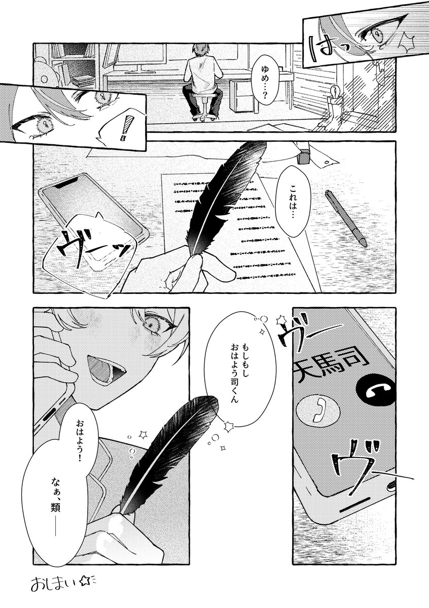 おしまい!(12/12) 