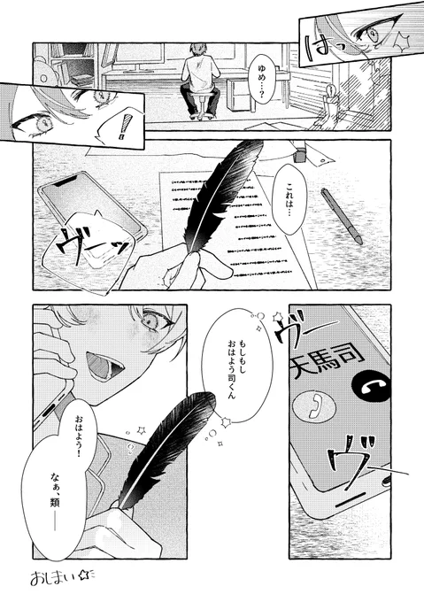 おしまい!(12/12) 