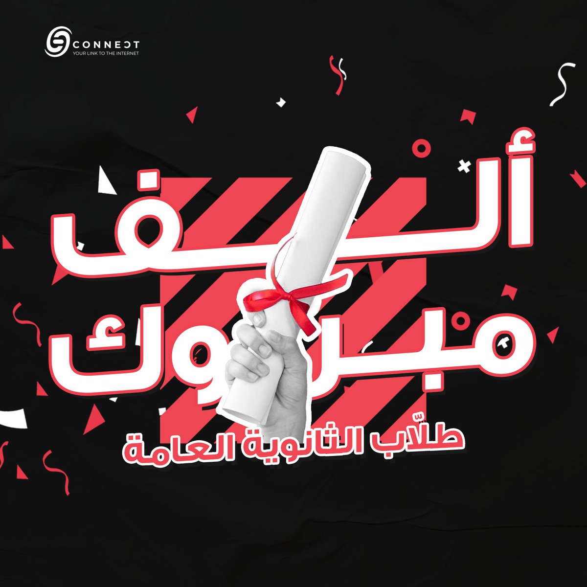 CONNECT_LYB's tweet photo. تهانينا لجميع طلاب الشهادة الثانوية على نجاحهم. 🎆

نحن في شبكة كونكت فخورون بنجاحكم.

نتمنى لكم مستقبلاً زاهراً مليئاً بالنجاحات وأياماً مشرقة تنتظركم. 🤩

#Connect | #كونكت | #شهادة_ثانوية https://t.co/j6fFGCihFT