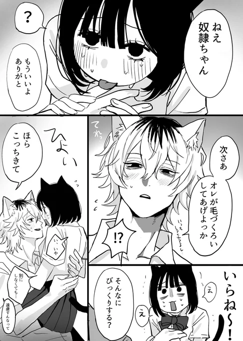 不良猫くんと黒猫ちゃん
↓2枚目あります。 