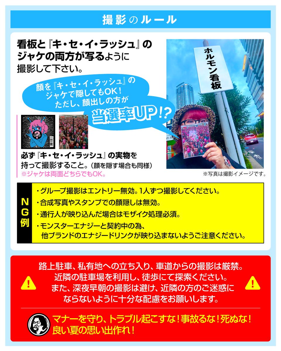 キ・セ・イ・ラッシュ × 帰省ラッシュ X限定キャンペーン “あの看板の