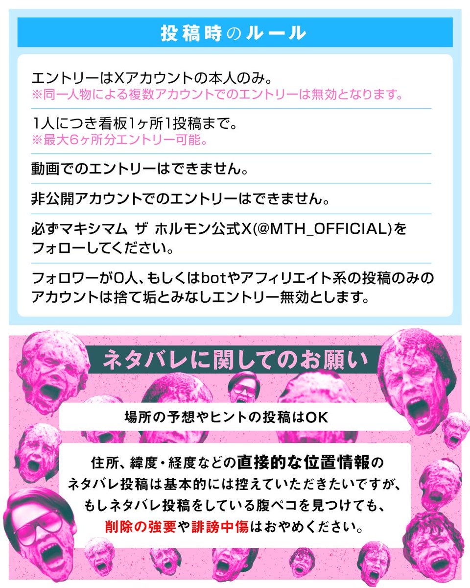 キ・セ・イ・ラッシュ × 帰省ラッシュ X限定キャンペーン “あの看板の