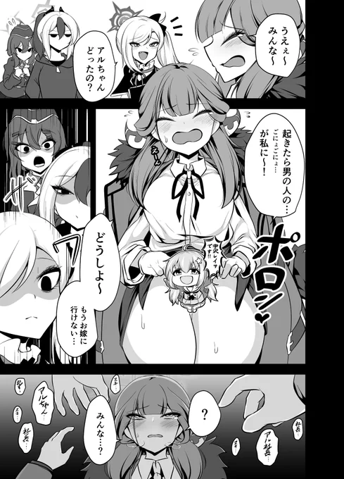 昔描いたブルアカ漫画
あの宇沢モザイクはこの漫画から生まれました。実はレイサちゃんのヘイローがないです 