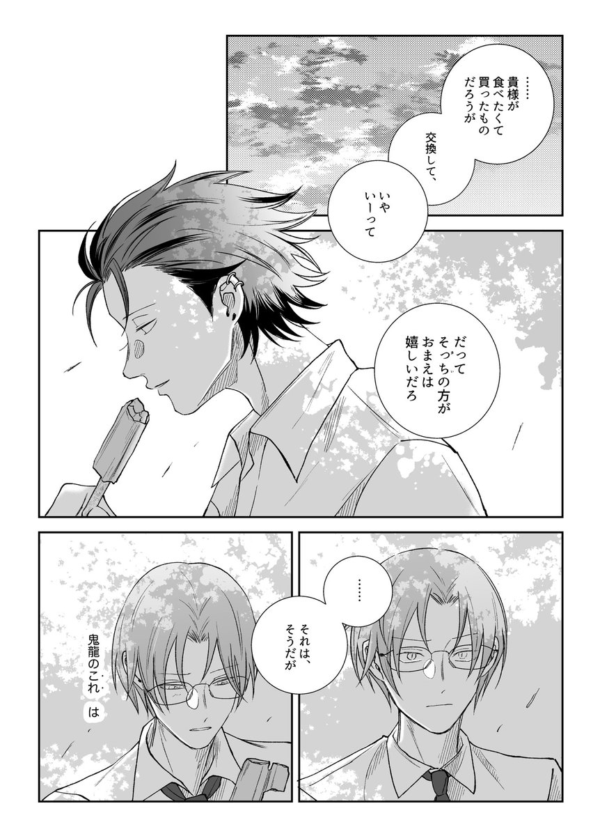 紅敬/高三夏くらい
割れたアイスの大きい方をあげる 