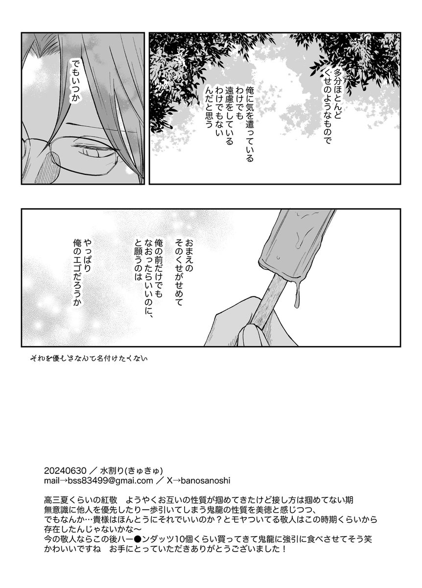 紅敬/高三夏くらい
割れたアイスの大きい方をあげる 