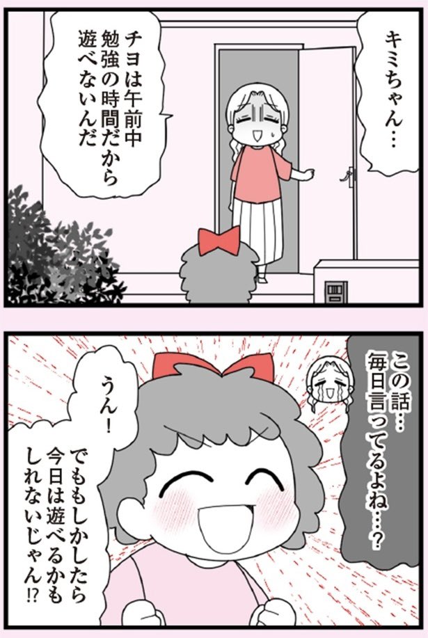 娘の友だちは放置子?②0/4
#漫画が読めるハッシュタグ 