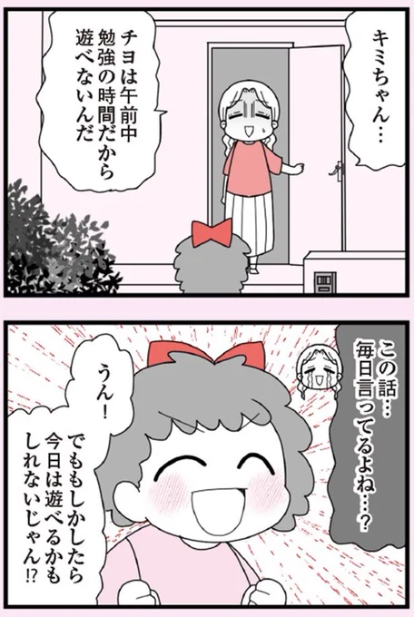 娘の友だちは放置子?②0/4
#漫画が読めるハッシュタグ 
