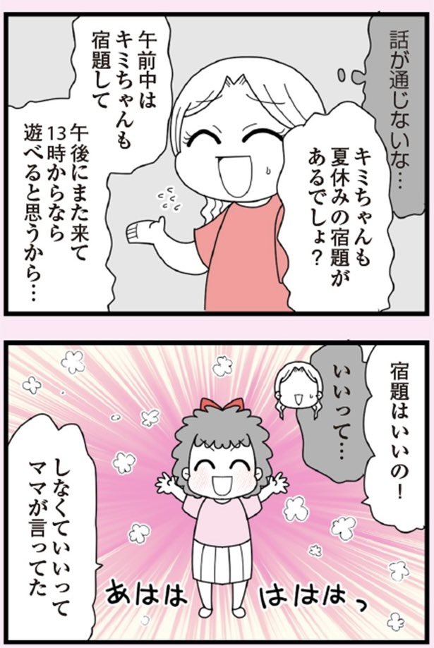 娘の友だちは放置子?②1/4
#漫画が読めるハッシュタグ 