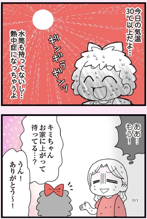 娘の友だちは放置子?②1/4
#漫画が読めるハッシュタグ 