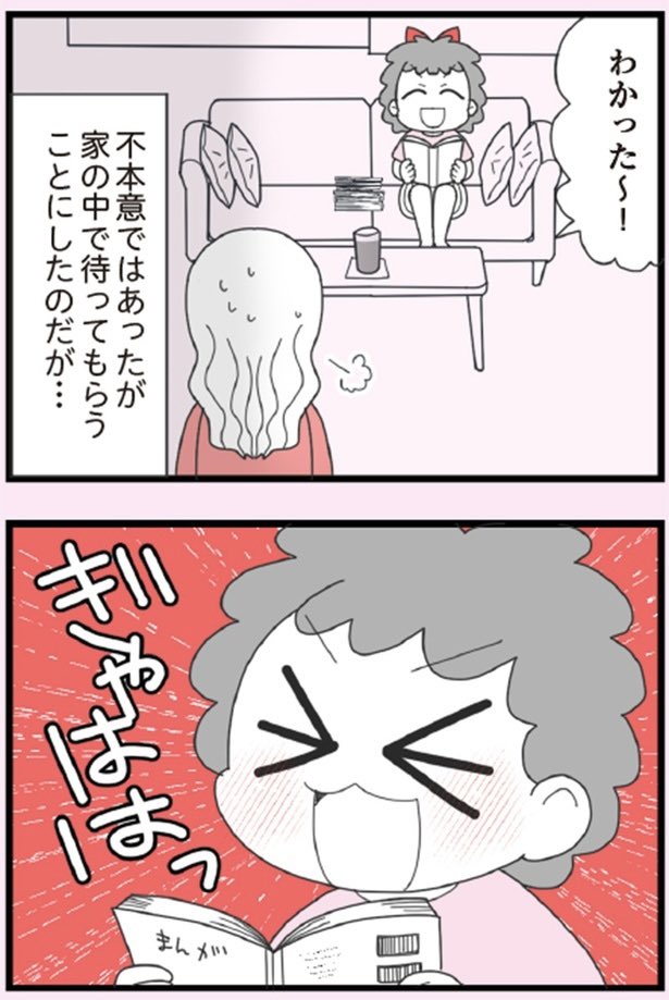 娘の友だちは放置子?②2/4
#漫画が読めるハッシュタグ 