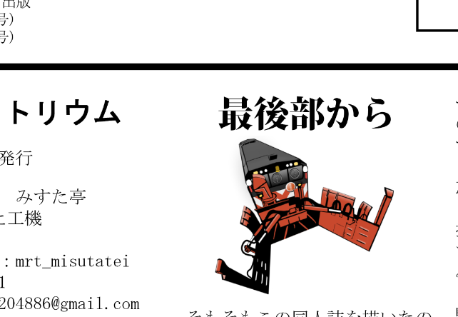 これは鉄ピクパロでどうしてもやりたかった小ネタ
元ネタはお手持ちの鉄ピクの巻末を見るとわかる 
