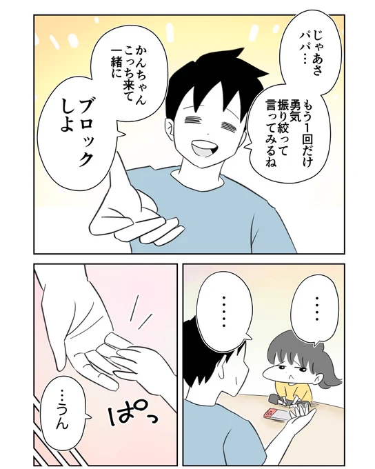 人生で1番大切かもしれない話を娘にした話
3/4
#漫画が読めるハッシュタグ 